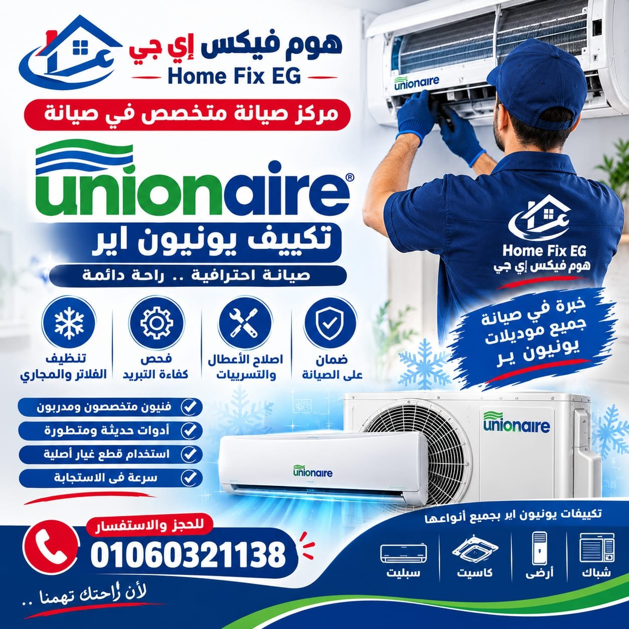 صيانة تكييفات يونيون اير