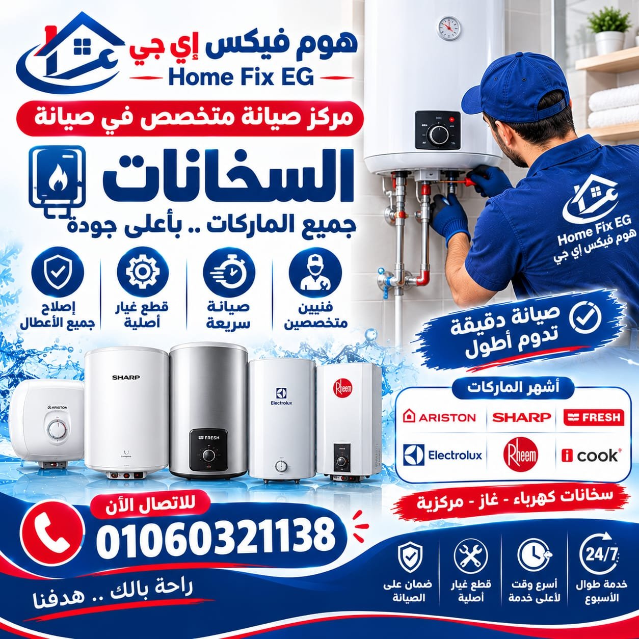 صيانة السخانات