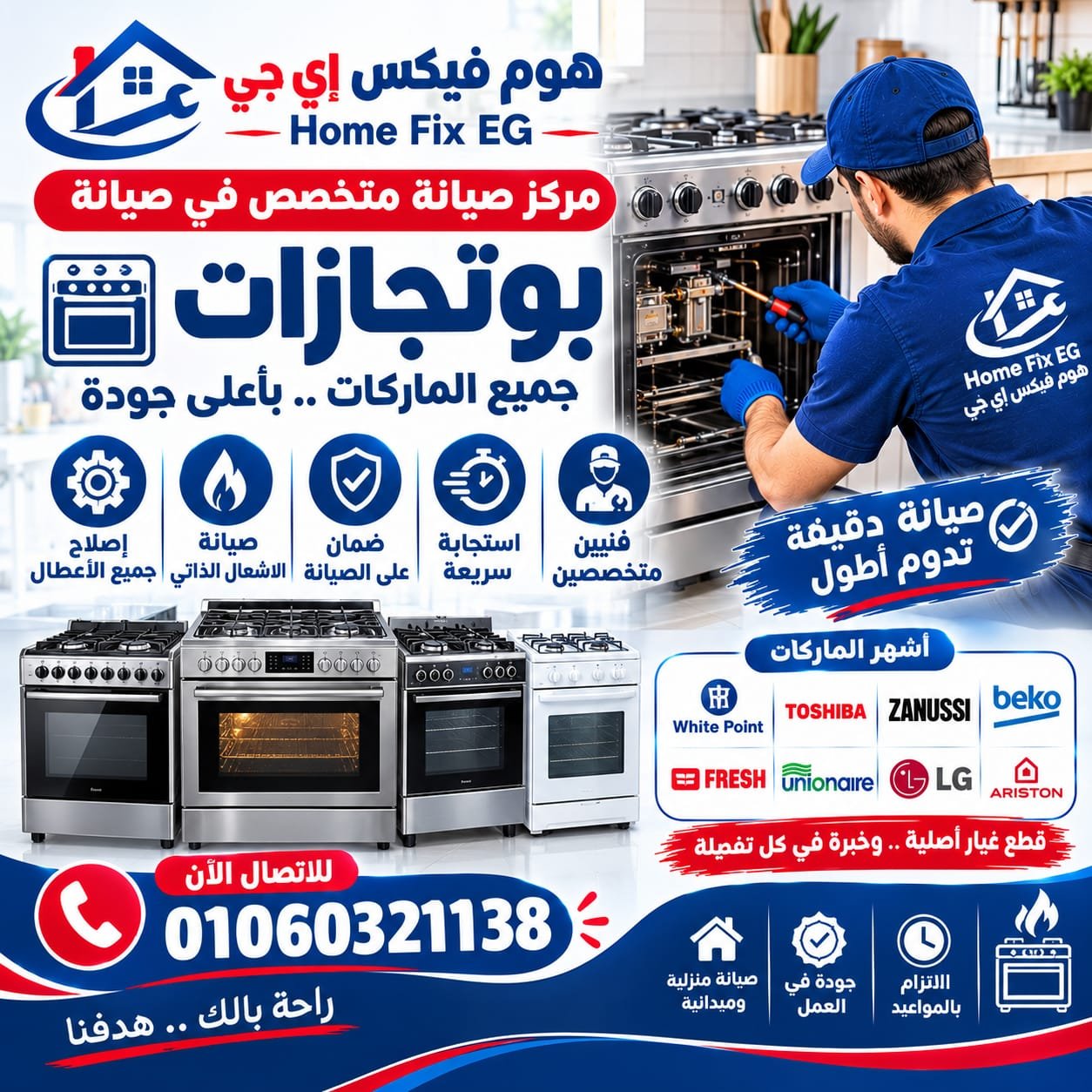 صيانة البوتاجازات