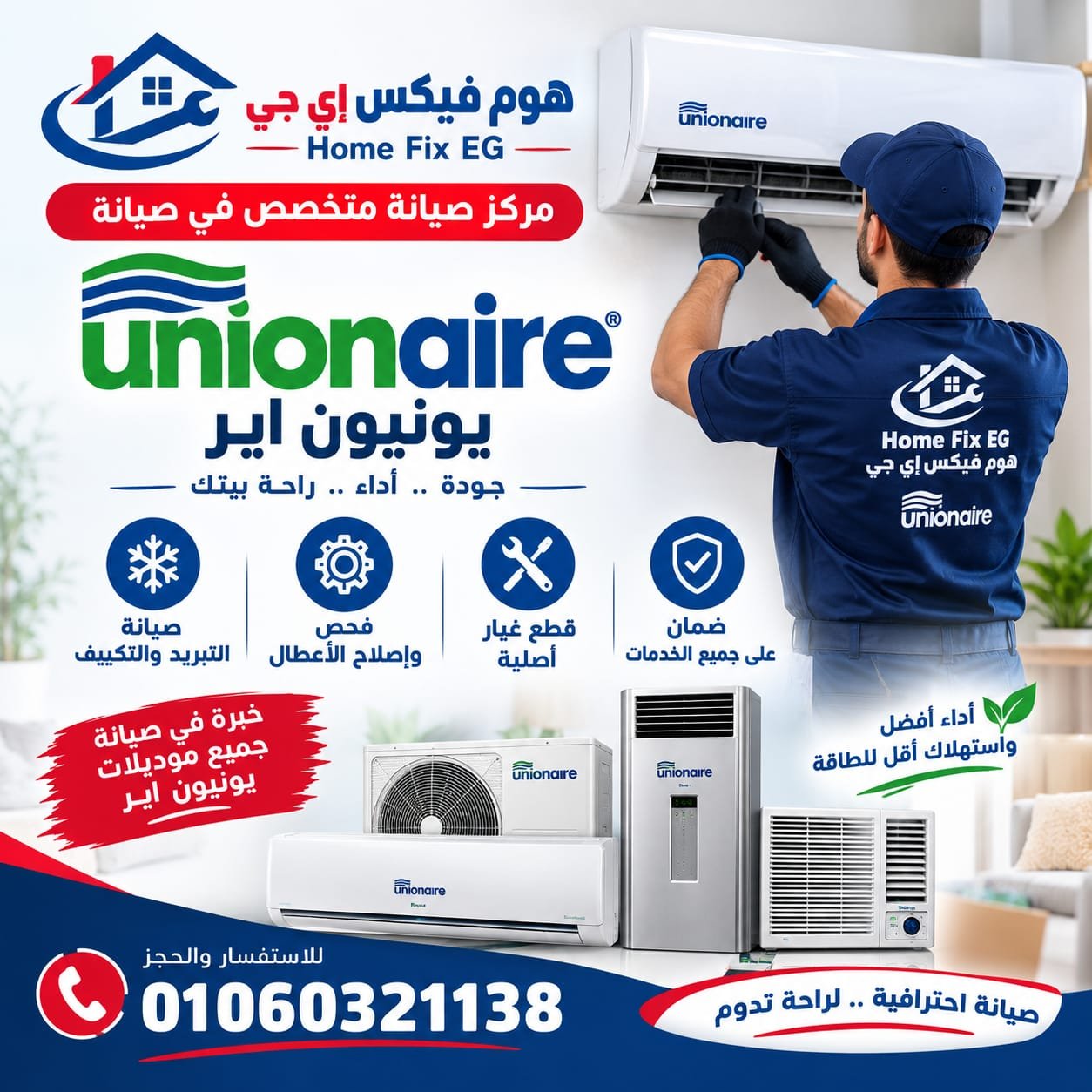 صيانة تكييفات هوم فيكس