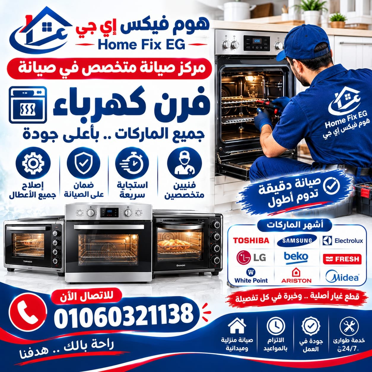 صيانة أفران الكهرباء